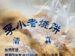 -李小老烧饼(常营民族家园店)