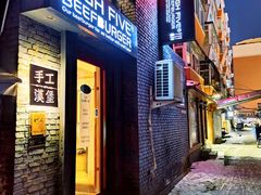 -HIGH FIVE哈福手工汉堡(桂林路店)