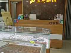 -宝岛眼镜公司(普育东路店)