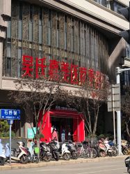 -云南吴氏嘉美医疗美容医院