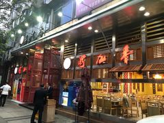 门面-蜀九香火锅(玉林店)
