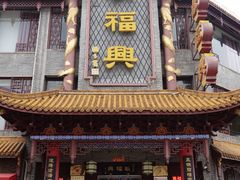 -耿福兴(凤凰美食街店)
