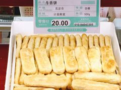 牛舌饼-北京稻香村(文化东路店)