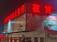 -大学城夜市大排档(凤栖路店)