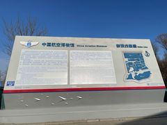 -中国航空博物馆-停车场