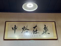 -一烙锅(友谊店)