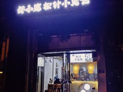 -舒小笼松针小笼包