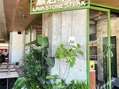 -原石牛扒·约会餐厅(龙城万科里店)