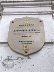 -复旦大学附属妇产科医院(黄浦院区)