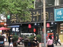 -樊记腊汁肉(竹笆市总店)