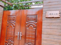 -碗家小院