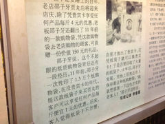 iphone_upload_pic-邵子牙·中华老字号(定安路店)