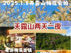 -广东天露山旅游度假区