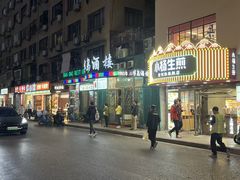 -小杨生煎(黄河路美食休闲街店)