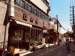 -随柳居·苏式小吃(建新巷店)