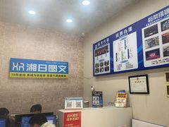 -湘日图文广告·证件照·店招灯箱·会议布展(品尊店)