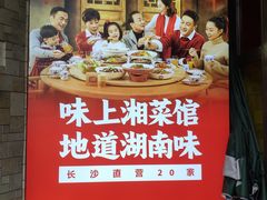 -味上湘菜馆(岳麓山店)