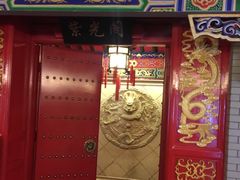 门面-全聚德(长江路店)