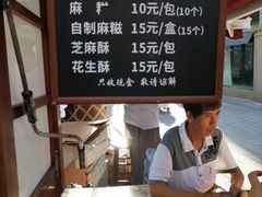 -叶氏麻糍(鼓浪屿店)