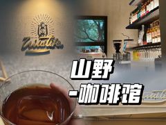 -山野咖啡(之江花园店)