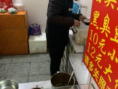 -无声臭豆腐(大井1号店)