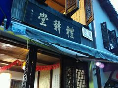 android_upload_pic-礼耕堂·百年茶人餐厅(梅家坞店)