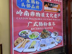 -荔银肠粉·非遗手藝(夫子庙店)