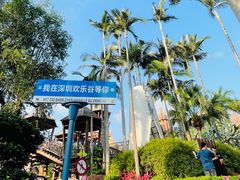 -深圳欢乐谷
