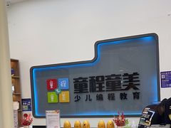 -童程童美·信息学竞赛·机器人编程·少儿编程(五棵松万达校区)