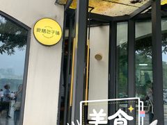 -食膳公园包子铺(烈士公园店)