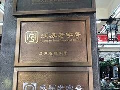 -采芝斋评弹茶馆(观前街店)