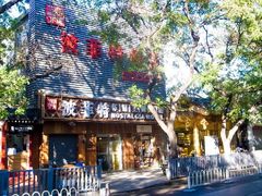 -秦府酒店(北京鼓楼店)