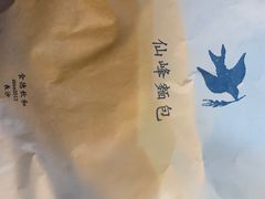 -仙峰天然面包(迎宾路店)