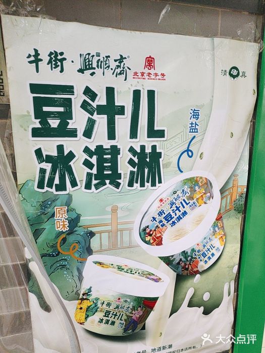 年记·兴顺斋 牛街清真熟食小吃店图片