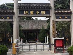 -关中书院