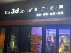 -第三空间·趣味桌游·轰趴.室内CS.剧本杀(大武汉1911店)