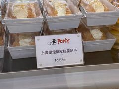 -PONY博尼工房(高岛屋店)