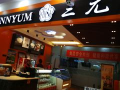 -三元梅园(玉泉路店)