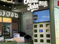 -SaladJohn沙拉匠(凯德1818店)