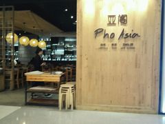 -Pho Asia 亚阁越南料理(上海来福士广场店)