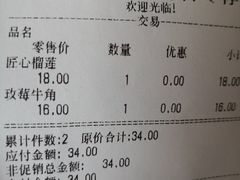 账单-牛角村(大族广场店)