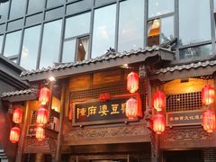 -陈麻婆豆腐总店