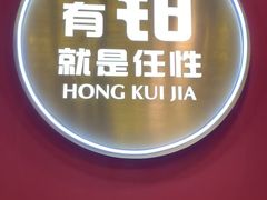 -红盔甲·小龙虾(天钥桥店)