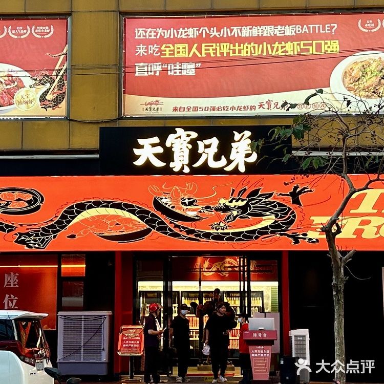 龙虾拌面免费吃！