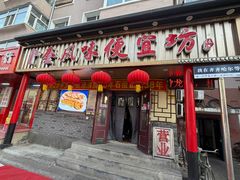 -卜奎风味便宜坊(兴隆路店)