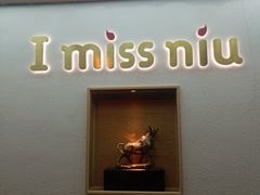 -许府牛火锅(信义坊总店)