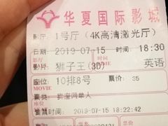 -武汉华夏国际影城(鲁广店)