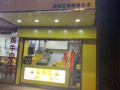 -卤人甲卤炸鸡爪(学院路店)