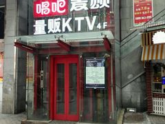 -唱吧麦颂KTV(黄兴步行街店)