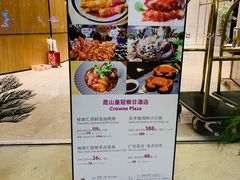 -飨食汇全日制餐厅·昆山皇冠假日酒店(九方店)